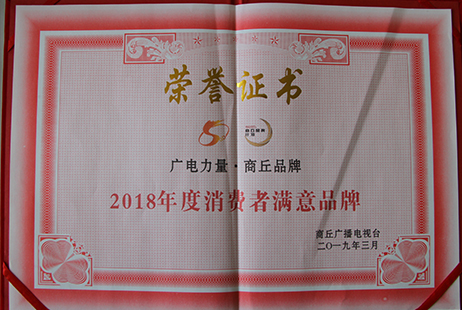 2018年度消費者滿意品牌